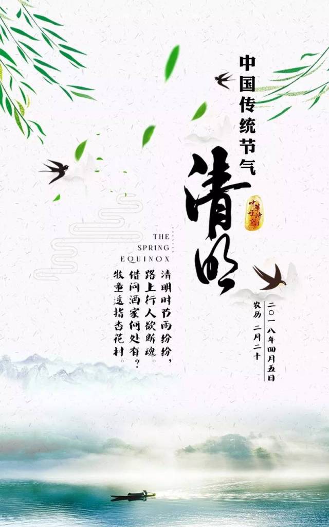 【荐读】清明节21首最美古诗词