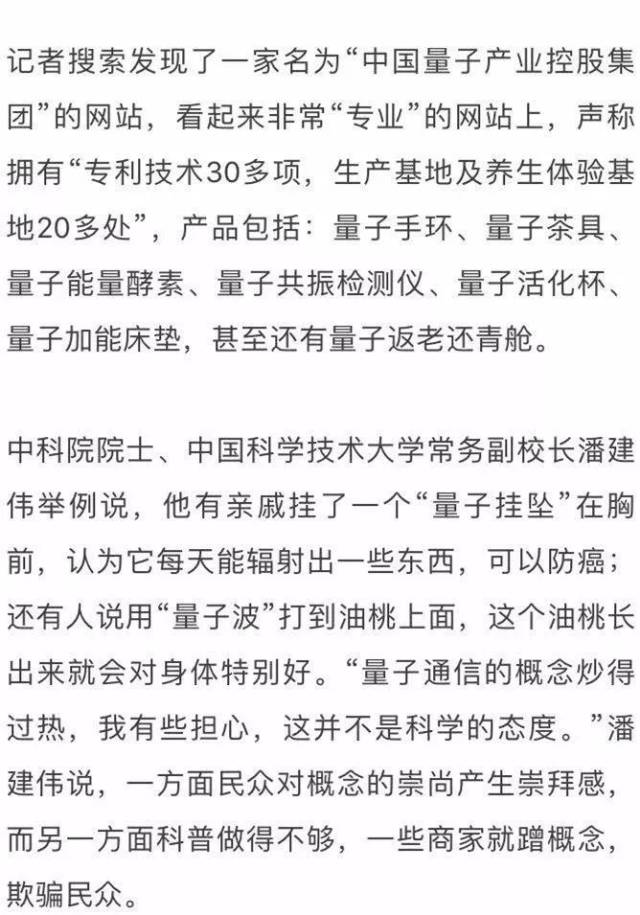 新华社揭露大骗局:中国为啥会有石墨烯内裤,量子袜子?