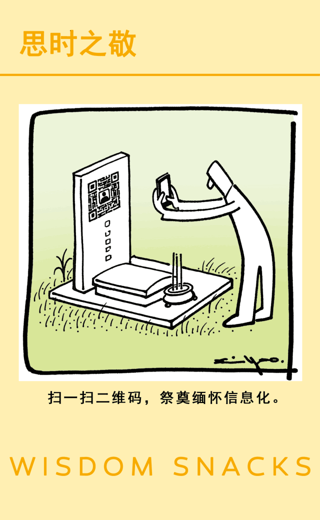 扫一扫二维码缅怀亲人,你接受吗?