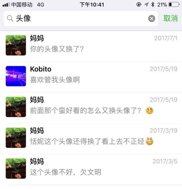 你被爸妈要求过换微信头像吗?_手机搜狐网