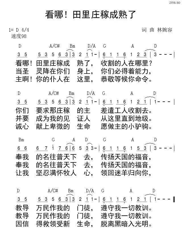 赞美诗丨看哪,田里庄稼熟了