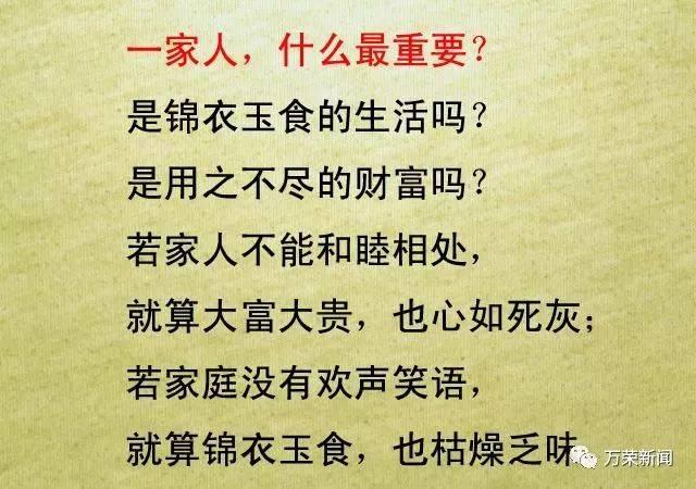 【深度好文】一家人什么最重要?说的太好!