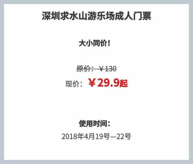 29.9元抢深圳求水山公园,50余项游乐项目一票通玩!