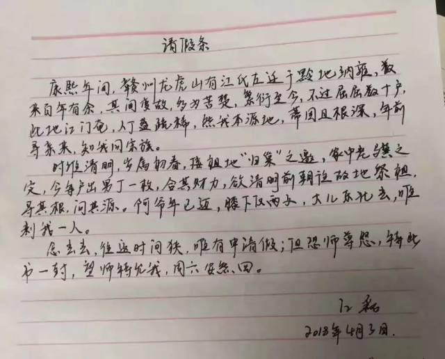 理科生"古文"请假条刷爆朋友圈,没点创意都不敢请假了