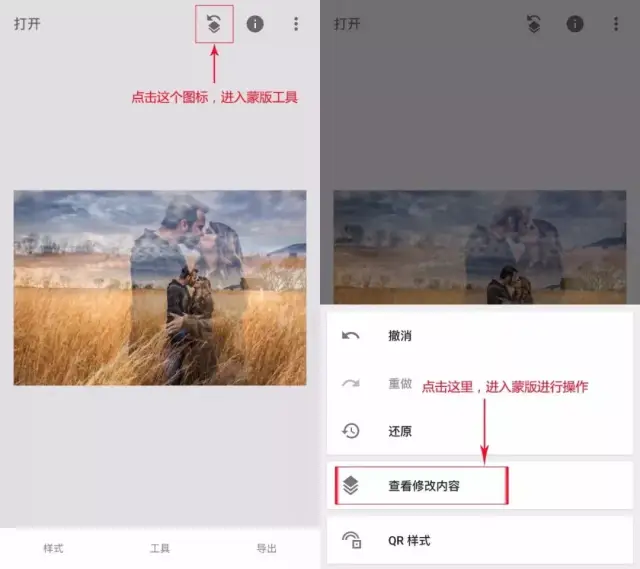 根据指示进入snapseed的蒙版功能,然后对照片进行操作.