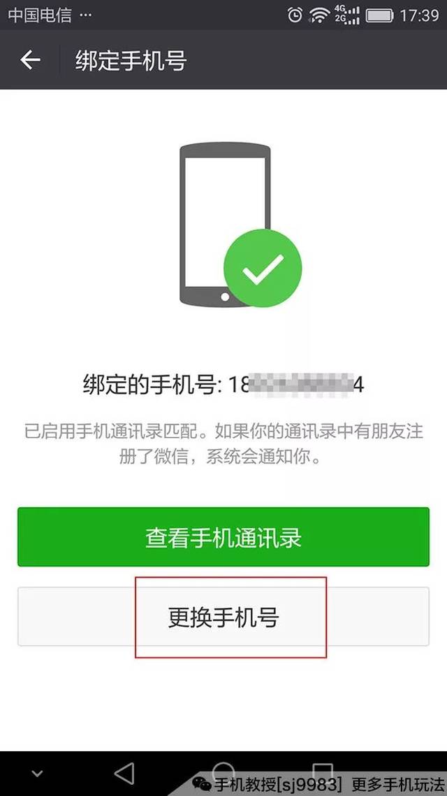 收到微信绑定手机号短信怎么办呢安全吗