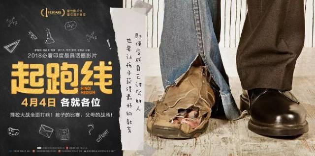 观后感:《起跑线》:所谓的教育,其实就是拼父母!