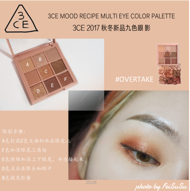 3ce九色眼影overtake南瓜色试色,本年度最爱用眼影