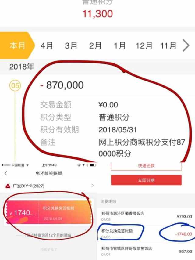 不懂信用卡积分兑换现金, 让我差点损失了3900, 看看你的损失了多少?