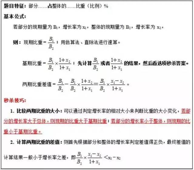 公务员联考在即,这些公式,你必须掌握!