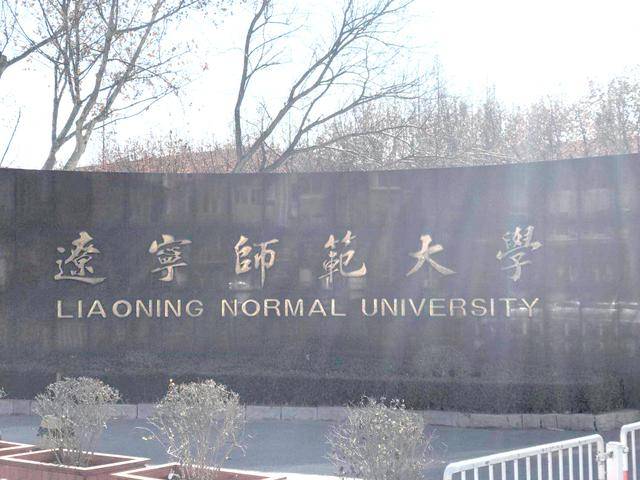 辽宁师范大学国际本硕_手机搜狐网