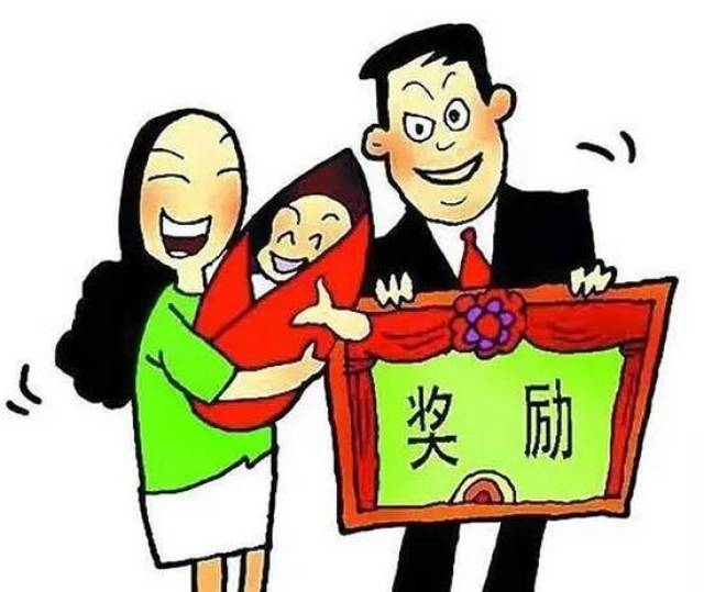 一八年独生子女家庭将获最高近3万补贴优惠,没