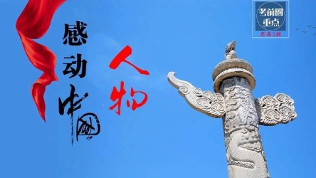 刘锐,西藏玉麦人,杨科璋,廖俊波,卢永根荣膺感动中国2017年度人物