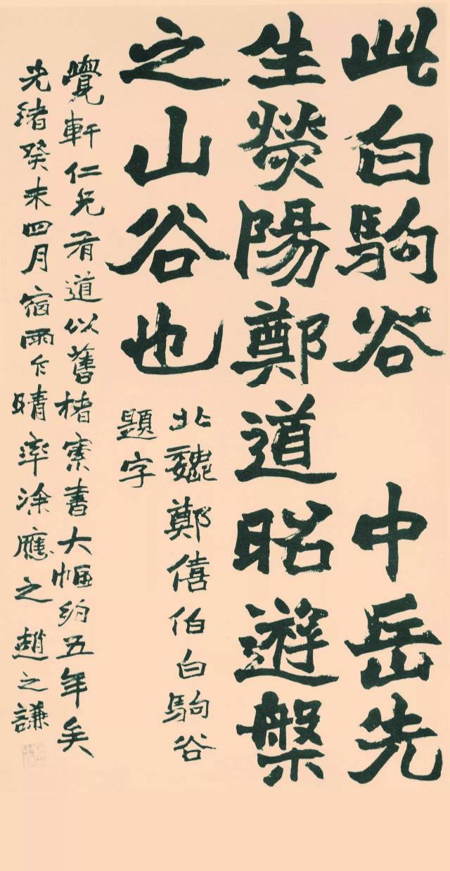 赵之谦与清代的篆隶书(附赵之谦书画)