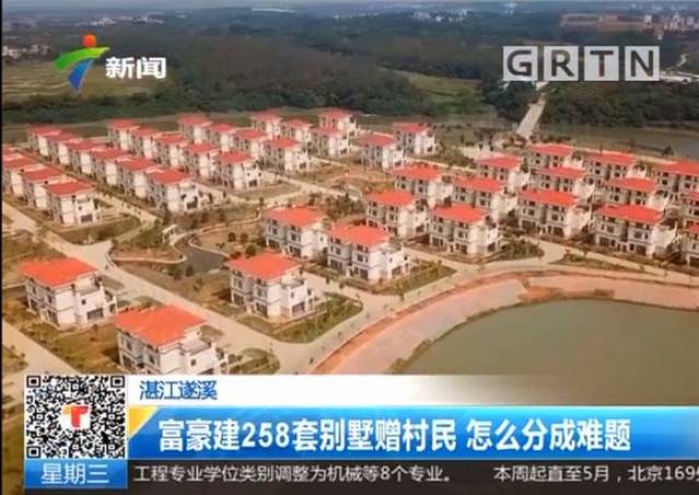 在广东省湛江遂溪县官湖村,企业家陈生筹建了129栋共258套别墅,准备无