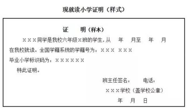 "现就读小学证明",在全国学籍系统导出的"学籍卡"请家长各复印一份