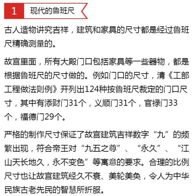 鲁班尺的专业用法在建筑文化中应用最为广泛