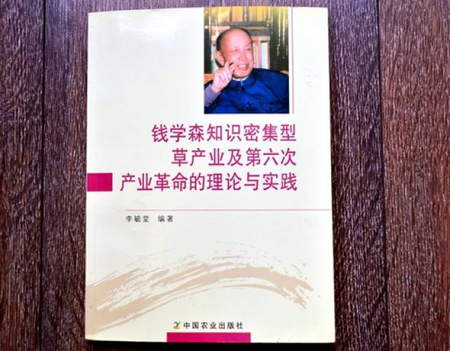 工程学会草业系统专业委员会名誉主任李毓堂编著出版过《钱学森知识