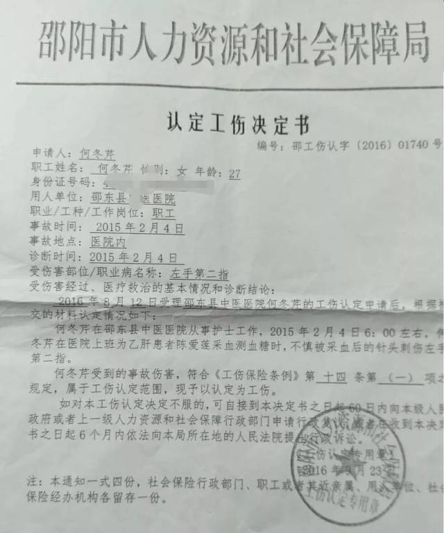 第二次:邵阳市人力资源局对工伤予以认定