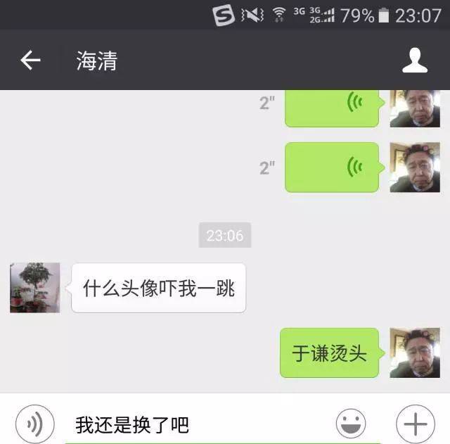 我用高晓松的自拍当头像怎么了?