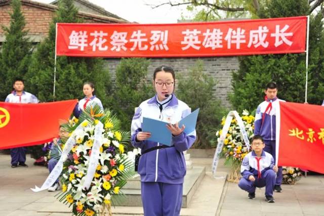 北京市赵登禹学校开展清明节祭扫活动