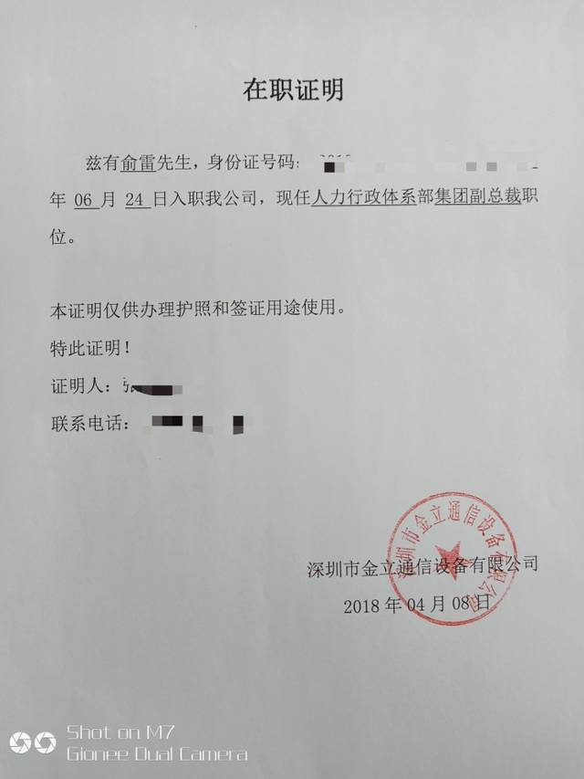 金立副总裁再次对媒体误传的离职证明做了声明