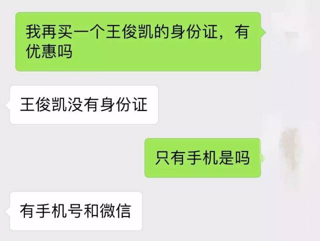 "我买到了蔡徐坤的手机号,鹿晗的身份证"