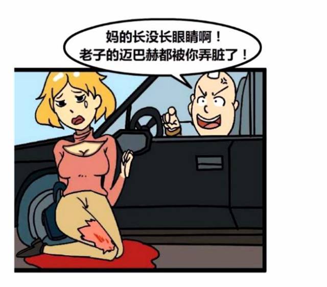 搞笑漫画:有钱人的女朋友被迈巴赫车撞了以后