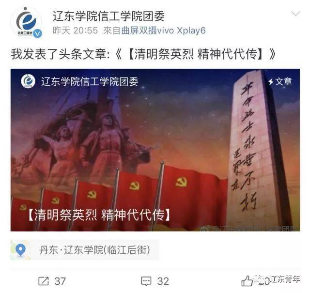 辽东学院团委组织青年学生开展 "清明祭英烈·共铸中华魂"主题教育