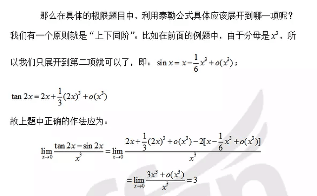 2019考研数学:泰勒公式与等价无穷小替换的区