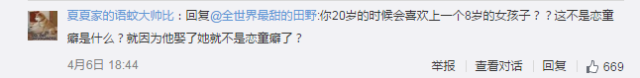 羡慕12岁和24岁的“养成系”?恋童癖不配谈爱情