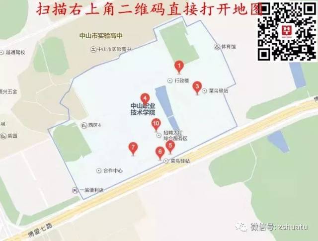 5 中山职业技术学院 校址:中山市东区博爱七路