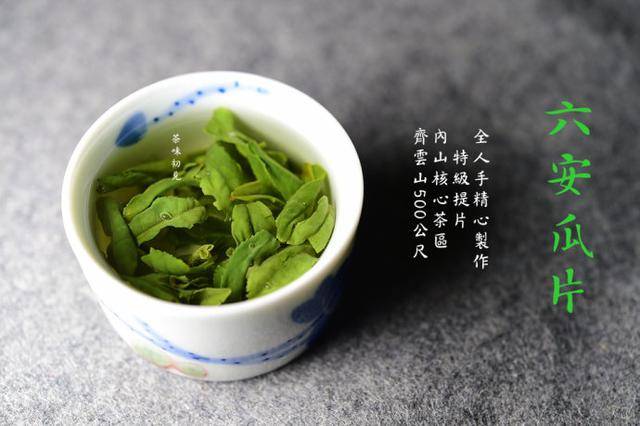 六安瓜片是哪个省的 6d05a0c474fa4a85b586043e821d1ce9.jpeg