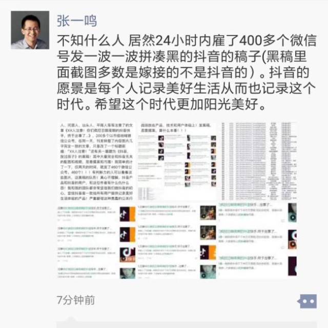 张一鸣:不知什么人24小时内雇400多个