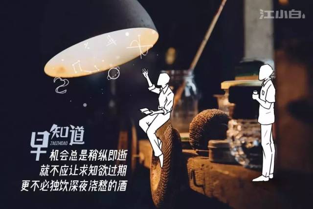 江小白最新海报:早知道.又扎心了!