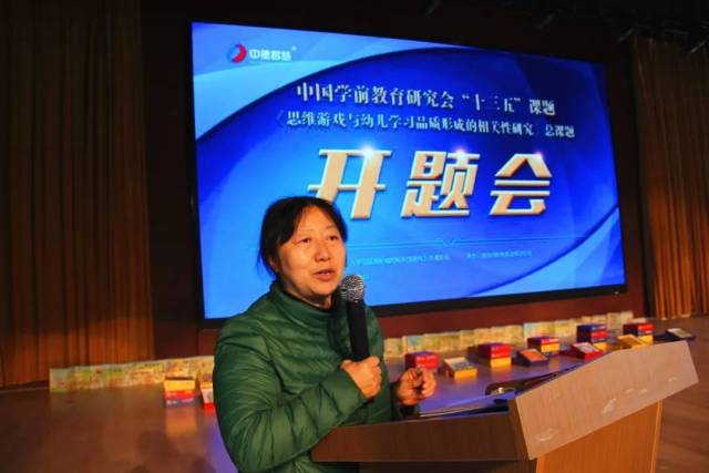 中德智慧教育参加中国学前教育研究会“十三五”课题开题会
