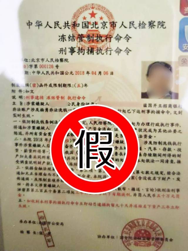 假警察发拘捕令电话诈骗 真警察制止避免巨额损失