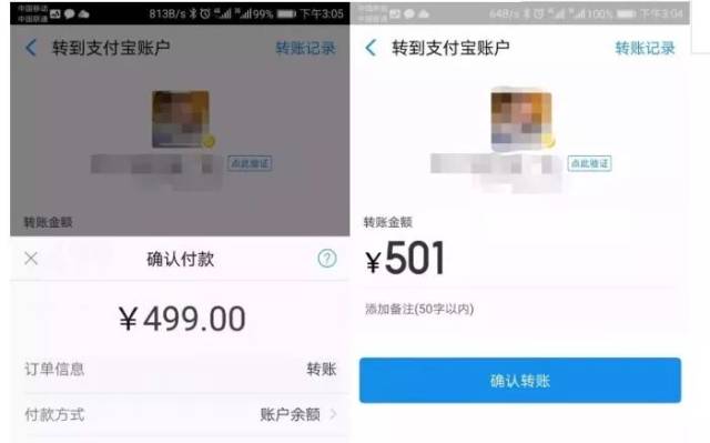 出错几率较小的支付宝 相对于微信选择对方微信号,在窗口中完成转账