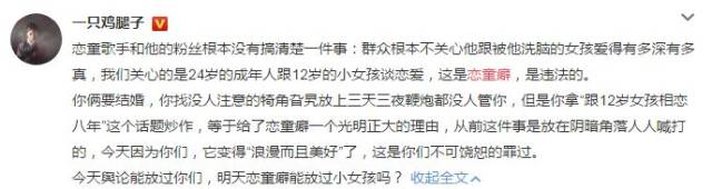 羡慕12岁和24岁的“养成系”?恋童癖不配谈爱情