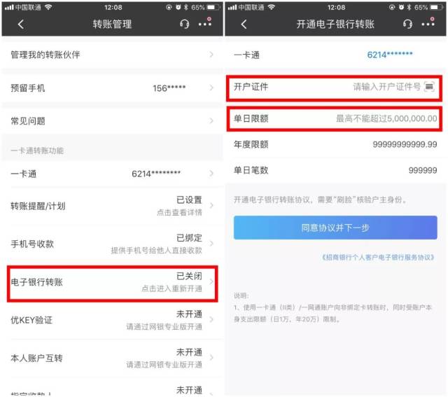 由于无法完成刷脸核实身份,暂时无法升级,转账限额为20万