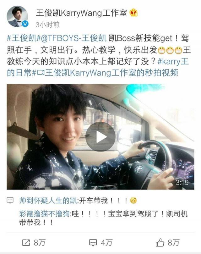 tfboys队长"王俊凯"喜提驾照,网友:带我兜风好吗?