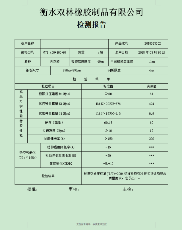 板式橡胶支座检测报告与合格证