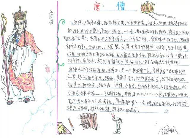 【二中心 阅读吧】 第41期 |《西游记》