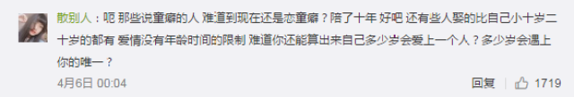 羡慕12岁和24岁的“养成系”?恋童癖不配谈爱情