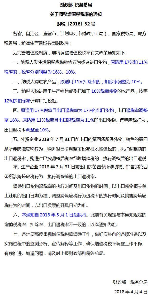 财政部明确:增值税税率调整为16%、10%、6%