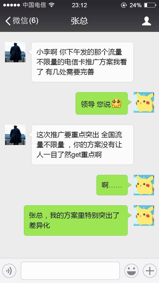 好机智!领导深夜微信布置工作,这位员工的回复