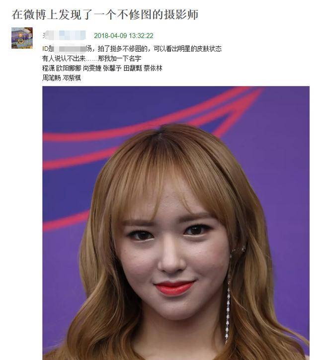 程潇未p照曝光,才20岁满脸的小疙瘩,这一对比欧阳娜娜是美女!