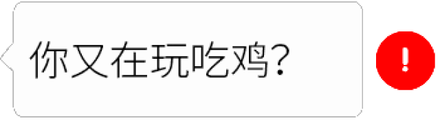 表白表情-红色感叹号表情包