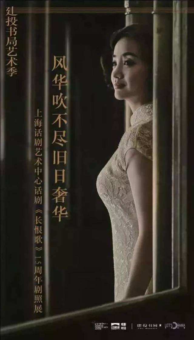 ——话剧《长恨歌》15年剧照展