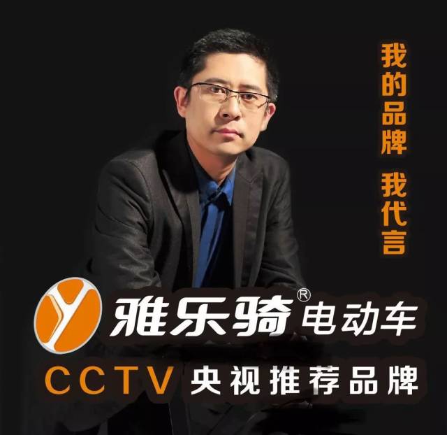 【重磅新闻】雅乐骑电动车荣获cctv央视推荐品牌!